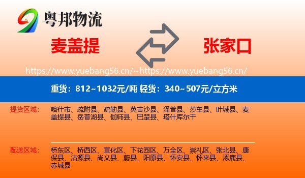 麦盖提到张家口物流