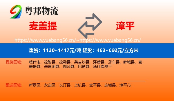 麦盖提到漳平市物流