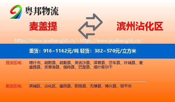 麦盖提到沾化区物流