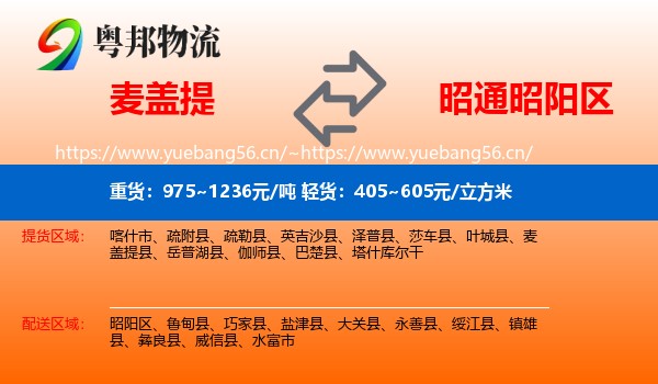 麦盖提到昭阳区物流