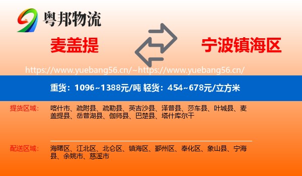 麦盖提到镇海区物流