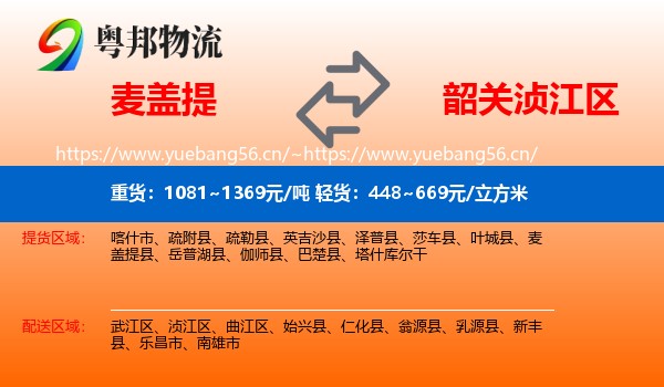 麦盖提到浈江区物流