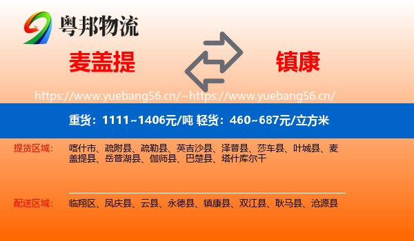 麦盖提到镇康县物流
