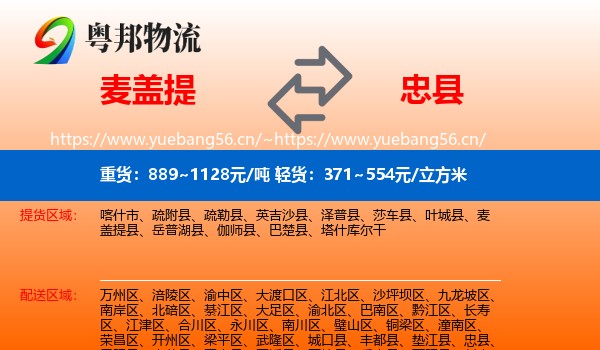 麦盖提到忠县物流