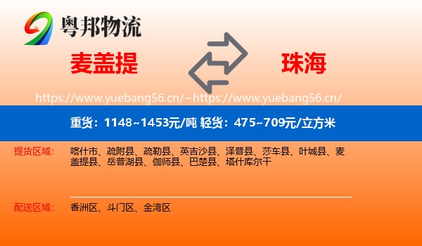 麦盖提到珠海物流