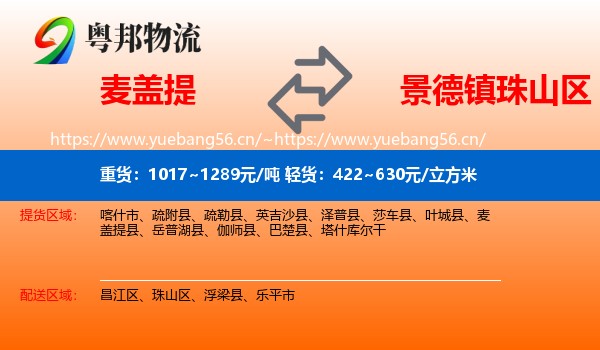 麦盖提到珠山区物流