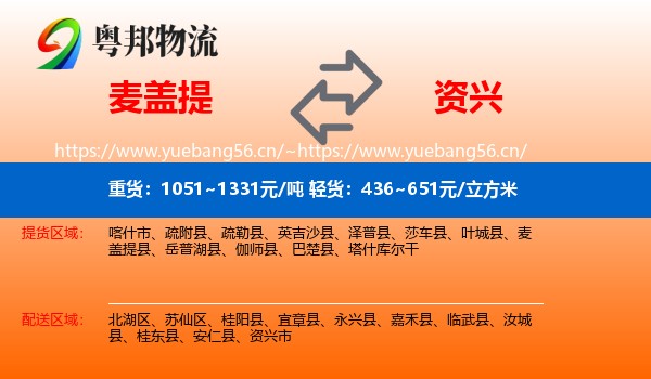 麦盖提到资兴市物流