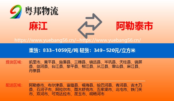 麻江到阿勒泰市物流
