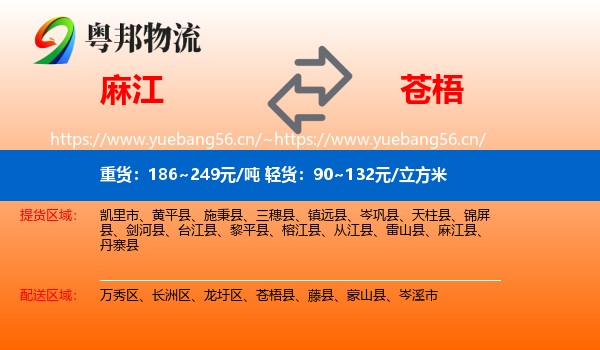 麻江到苍梧县物流