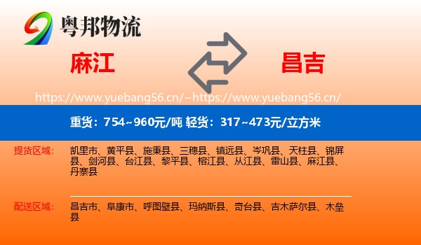 麻江到昌吉物流