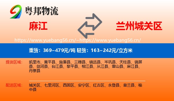 麻江到城关区物流