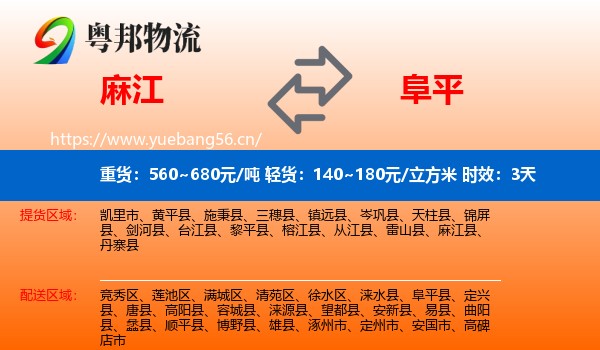 麻江到阜平县物流专线名片