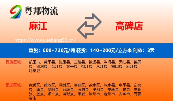 麻江到高碑店市物流专线名片