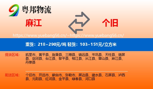 麻江到个旧市物流