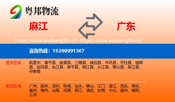 麻江县到广东物流专线