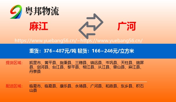 麻江到广河县物流