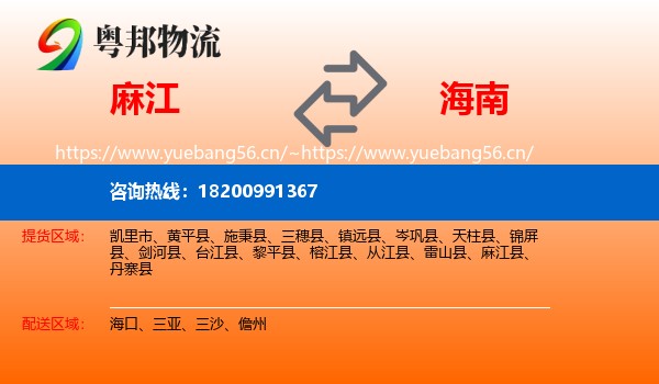麻江县到海南物流专线
