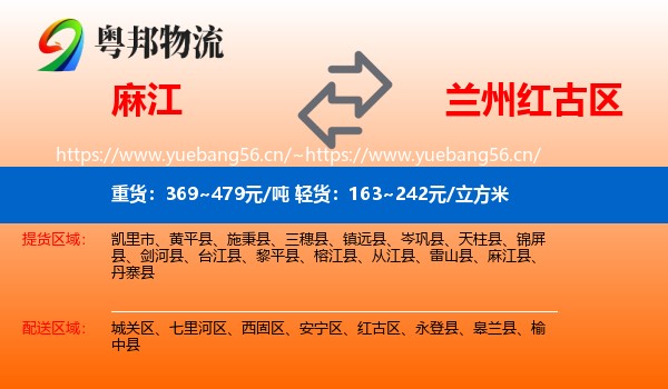 麻江到红古区物流