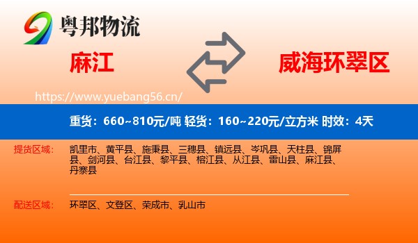 麻江到环翠区物流专线名片