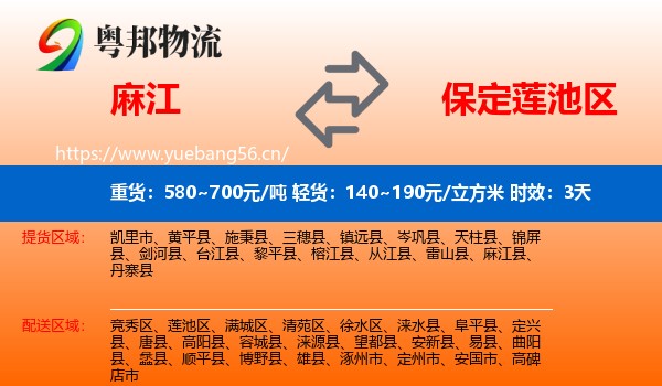 麻江到莲池区物流专线名片