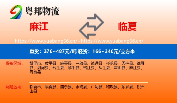 麻江到临夏县物流