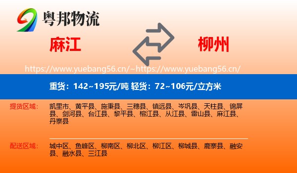 麻江到柳州物流