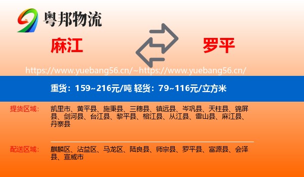 麻江到罗平县物流