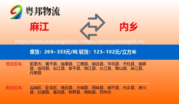 麻江到内乡县物流
