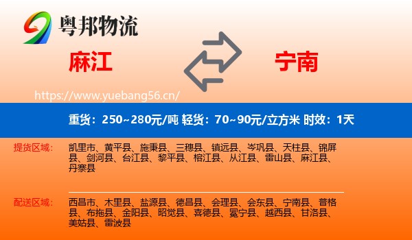 麻江到宁南县物流专线名片