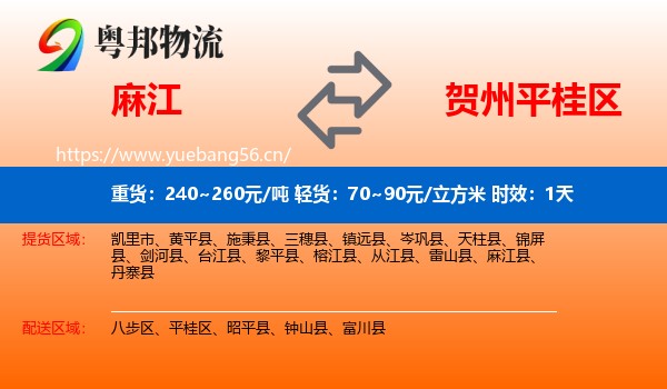 麻江到平桂区物流专线名片