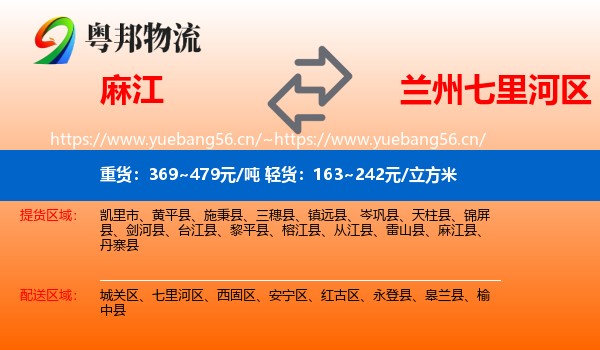 麻江到七里河区物流