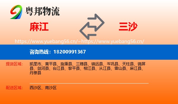 麻江到三沙物流