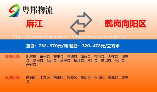 麻江县到向阳区物流专线