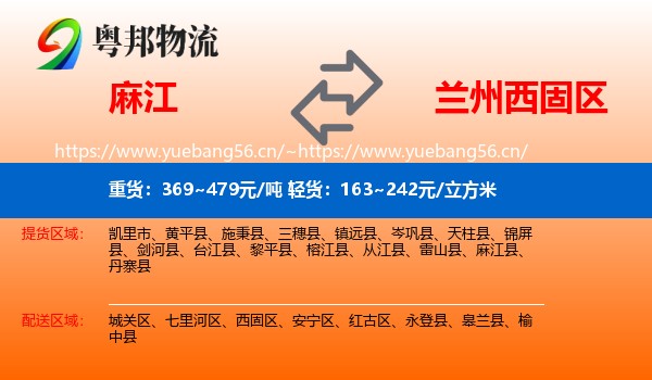 麻江到西固区物流