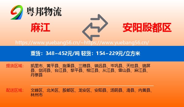 麻江到殷都区物流