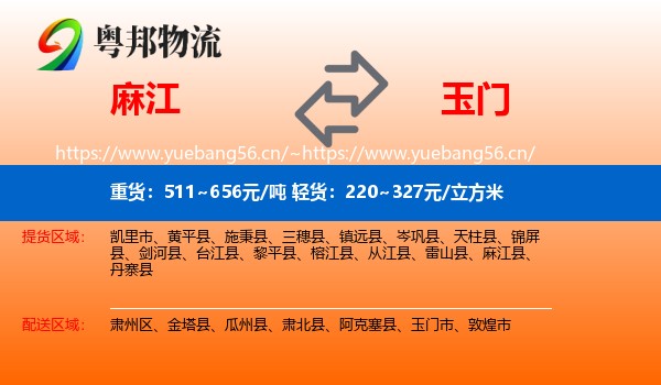 麻江到玉门市物流