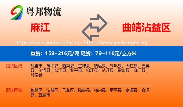 麻江到沾益区物流