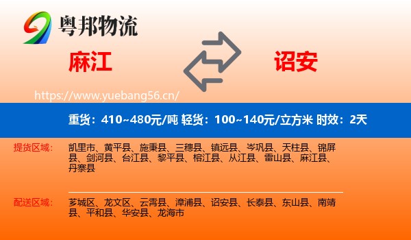 麻江到诏安县物流专线名片