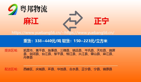 麻江到正宁县物流