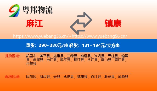 麻江到镇康县物流