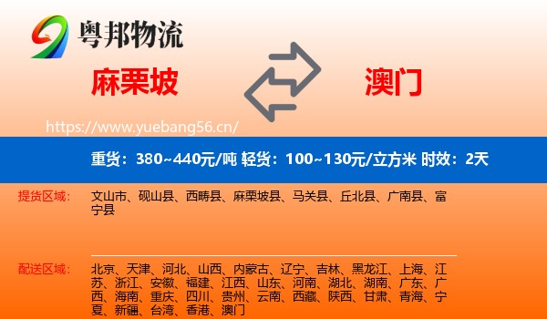 麻栗坡到澳门物流专线名片