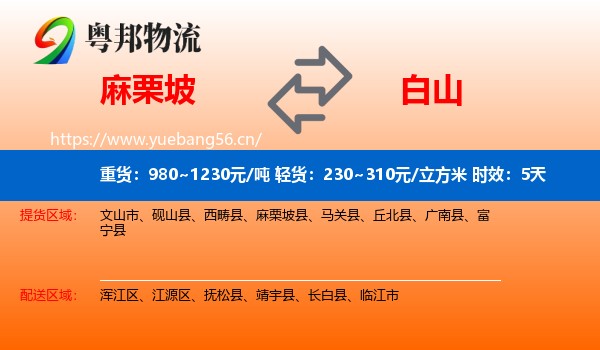 麻栗坡到白山物流专线名片