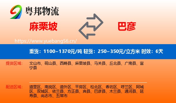 麻栗坡到巴彦县物流专线名片