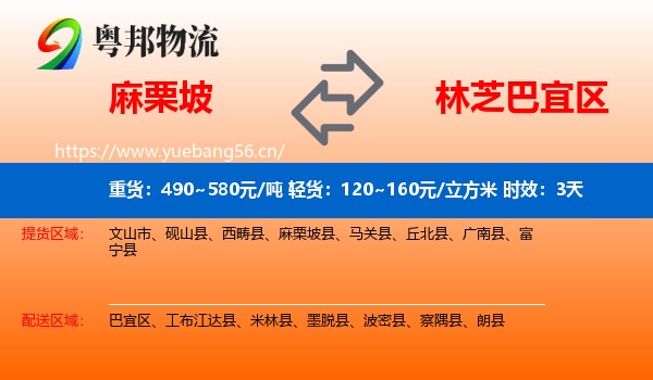 麻栗坡到巴宜区物流专线名片