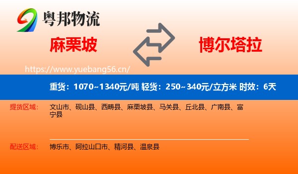 麻栗坡到博尔塔拉物流专线名片