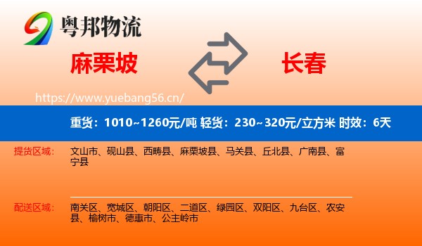麻栗坡到长春物流专线名片