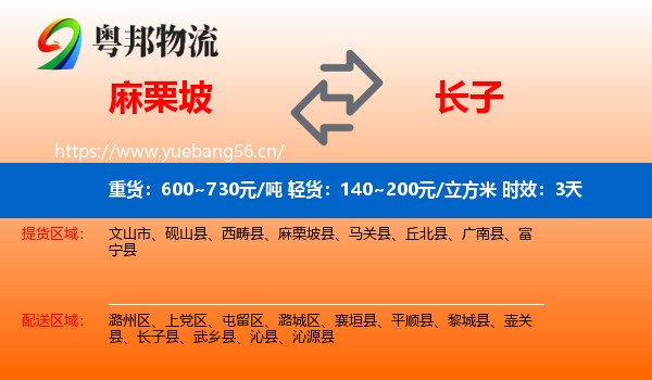 麻栗坡到长子县物流专线名片