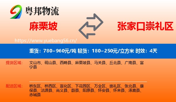 麻栗坡到崇礼区物流专线名片