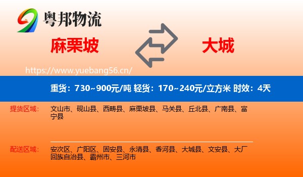 麻栗坡到大城县物流专线名片