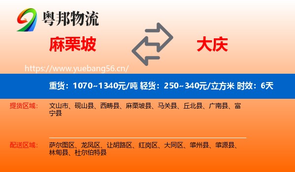 麻栗坡到大庆物流专线名片